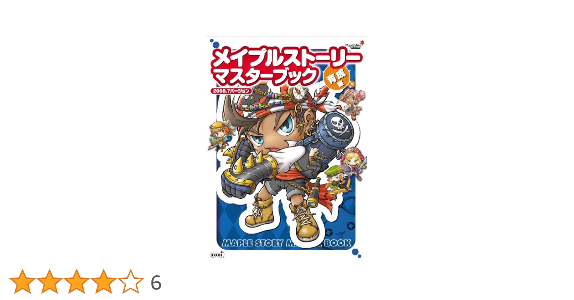 メイプルストーリー 未来トウキョウ ボス アウフヘーベン【メイプルストーリー